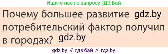 География, 9 класс Учебник, авторы: Брилевский Михаил Николаевич, Климович Алеся Владимировна, издательство Адукацыя i выхаванне, Минск, 2025, страница 141, Условие 2025