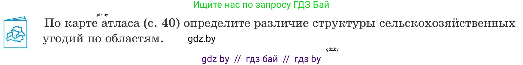 География, 9 класс Учебник, авторы: Брилевский Михаил Николаевич, Климович Алеся Владимировна, издательство Адукацыя i выхаванне, Минск, 2025, страница 144, Условие 2025