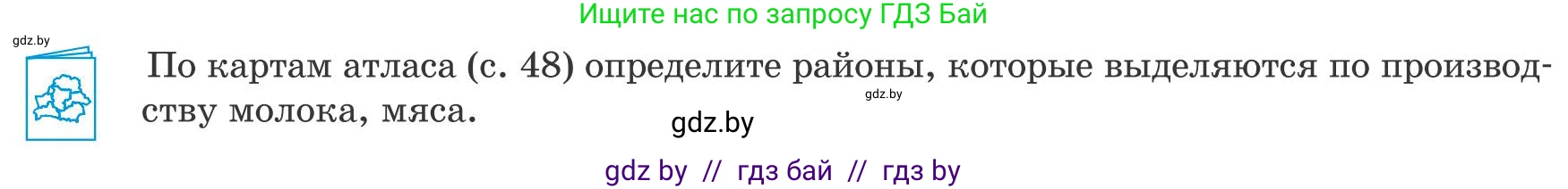 География, 9 класс Учебник, авторы: Брилевский Михаил Николаевич, Климович Алеся Владимировна, издательство Адукацыя i выхаванне, Минск, 2025, страница 149, Условие 2025