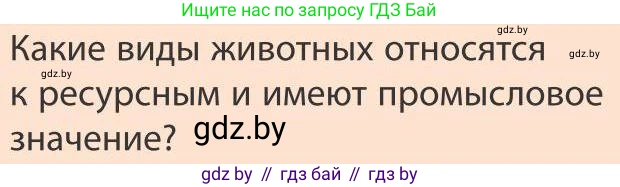 География, 9 класс Учебник, авторы: Брилевский Михаил Николаевич, Климович Алеся Владимировна, издательство Адукацыя i выхаванне, Минск, 2025, страница 153, Условие 2025