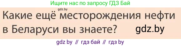 География, 9 класс Учебник, авторы: Брилевский Михаил Николаевич, Климович Алеся Владимировна, издательство Адукацыя i выхаванне, Минск, 2025, страница 155, Условие 2025