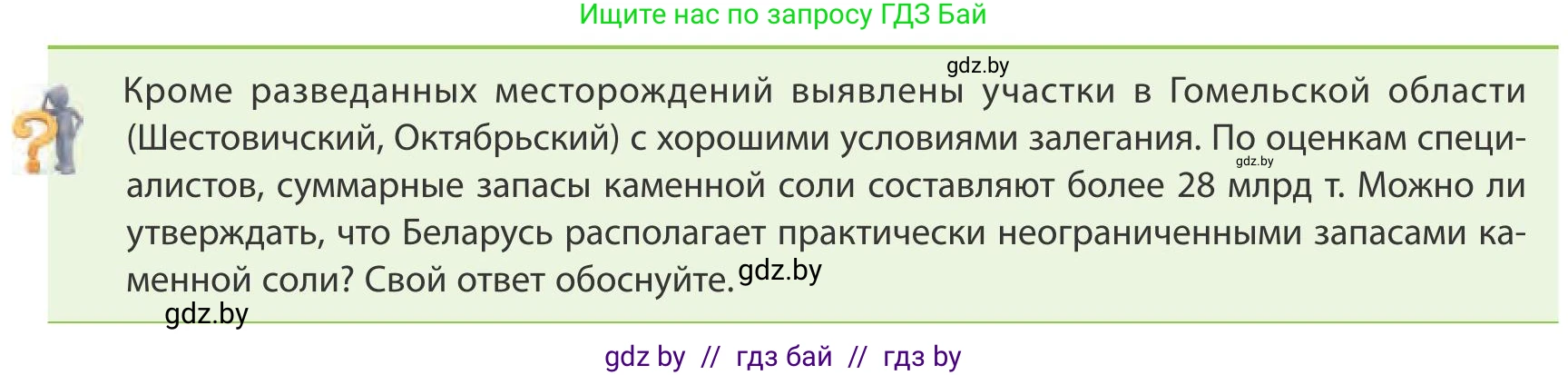 География, 9 класс Учебник, авторы: Брилевский Михаил Николаевич, Климович Алеся Владимировна, издательство Адукацыя i выхаванне, Минск, 2025, страница 156, Условие 2025