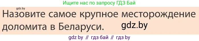 География, 9 класс Учебник, авторы: Брилевский Михаил Николаевич, Климович Алеся Владимировна, издательство Адукацыя i выхаванне, Минск, 2025, страница 157, Условие 2025