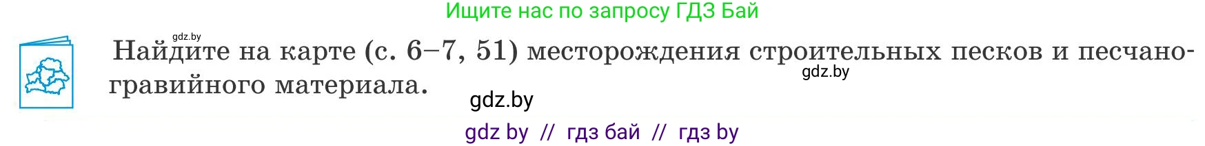 География, 9 класс Учебник, авторы: Брилевский Михаил Николаевич, Климович Алеся Владимировна, издательство Адукацыя i выхаванне, Минск, 2025, страница 158, Условие 2025