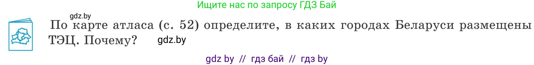 География, 9 класс Учебник, авторы: Брилевский Михаил Николаевич, Климович Алеся Владимировна, издательство Адукацыя i выхаванне, Минск, 2025, страница 160, Условие 2025
