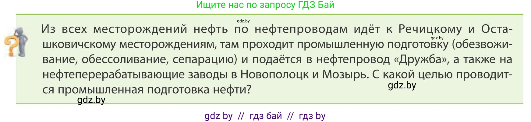 География, 9 класс Учебник, авторы: Брилевский Михаил Николаевич, Климович Алеся Владимировна, издательство Адукацыя i выхаванне, Минск, 2025, страница 164, Условие 2025