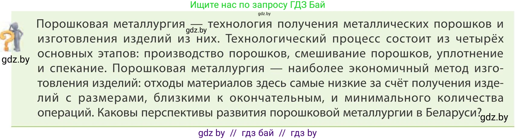География, 9 класс Учебник, авторы: Брилевский Михаил Николаевич, Климович Алеся Владимировна, издательство Адукацыя i выхаванне, Минск, 2025, страница 169, Условие 2025