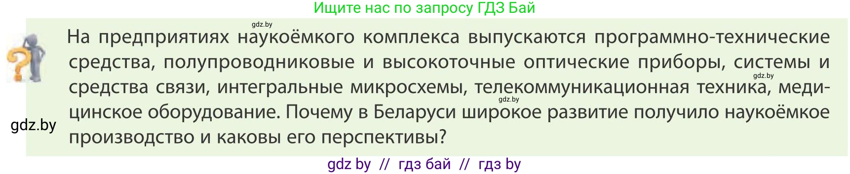 География, 9 класс Учебник, авторы: Брилевский Михаил Николаевич, Климович Алеся Владимировна, издательство Адукацыя i выхаванне, Минск, 2025, страница 174, Условие 2025