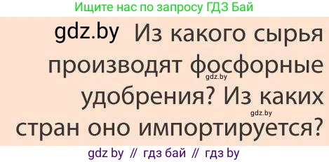 География, 9 класс Учебник, авторы: Брилевский Михаил Николаевич, Климович Алеся Владимировна, издательство Адукацыя i выхаванне, Минск, 2025, страница 178, Условие 2025