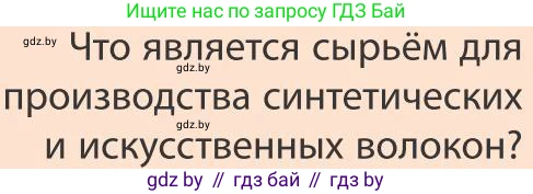 География, 9 класс Учебник, авторы: Брилевский Михаил Николаевич, Климович Алеся Владимировна, издательство Адукацыя i выхаванне, Минск, 2025, страница 178, Условие 2025