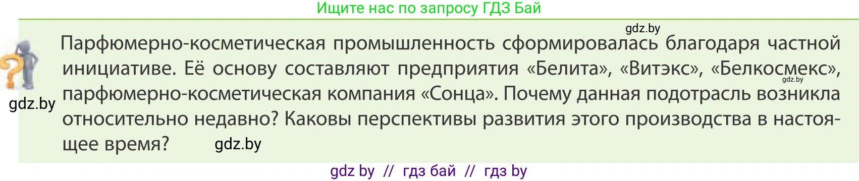 География, 9 класс Учебник, авторы: Брилевский Михаил Николаевич, Климович Алеся Владимировна, издательство Адукацыя i выхаванне, Минск, 2025, страница 180, Условие 2025