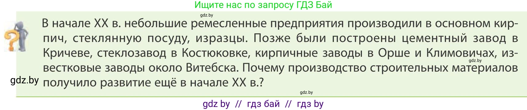 География, 9 класс Учебник, авторы: Брилевский Михаил Николаевич, Климович Алеся Владимировна, издательство Адукацыя i выхаванне, Минск, 2025, страница 182, Условие 2025