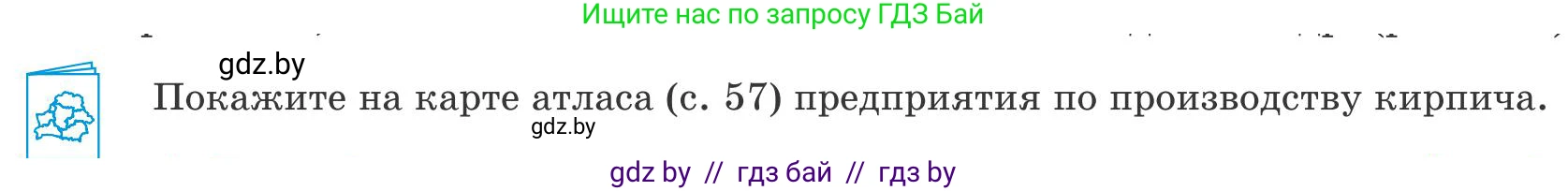 География, 9 класс Учебник, авторы: Брилевский Михаил Николаевич, Климович Алеся Владимировна, издательство Адукацыя i выхаванне, Минск, 2025, страница 184, Условие 2025