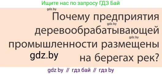 География, 9 класс Учебник, авторы: Брилевский Михаил Николаевич, Климович Алеся Владимировна, издательство Адукацыя i выхаванне, Минск, 2025, страница 186, Условие 2025