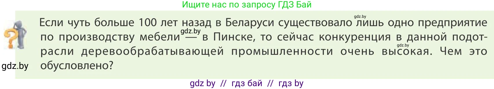 География, 9 класс Учебник, авторы: Брилевский Михаил Николаевич, Климович Алеся Владимировна, издательство Адукацыя i выхаванне, Минск, 2025, страница 188, Условие 2025
