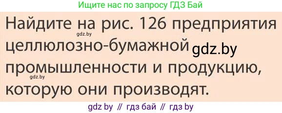 География, 9 класс Учебник, авторы: Брилевский Михаил Николаевич, Климович Алеся Владимировна, издательство Адукацыя i выхаванне, Минск, 2025, страница 189, Условие 2025