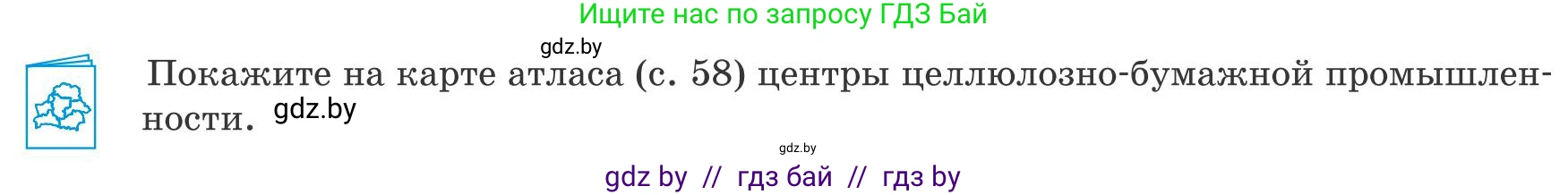 География, 9 класс Учебник, авторы: Брилевский Михаил Николаевич, Климович Алеся Владимировна, издательство Адукацыя i выхаванне, Минск, 2025, страница 189, Условие 2025