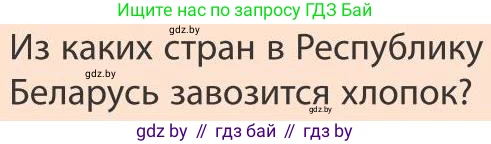 География, 9 класс Учебник, авторы: Брилевский Михаил Николаевич, Климович Алеся Владимировна, издательство Адукацыя i выхаванне, Минск, 2025, страница 191, Условие 2025