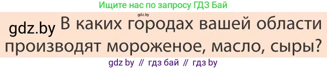 География, 9 класс Учебник, авторы: Брилевский Михаил Николаевич, Климович Алеся Владимировна, издательство Адукацыя i выхаванне, Минск, 2025, страница 196, Условие 2025