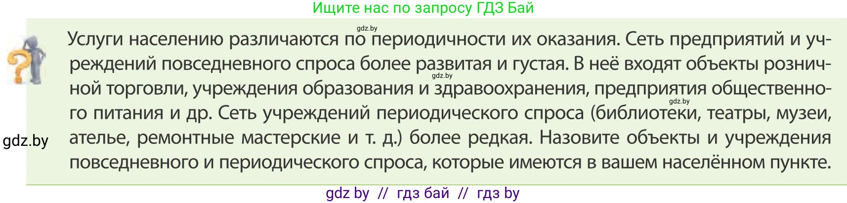 География, 9 класс Учебник, авторы: Брилевский Михаил Николаевич, Климович Алеся Владимировна, издательство Адукацыя i выхаванне, Минск, 2025, страница 199, Условие 2025