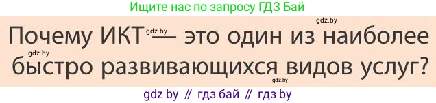 География, 9 класс Учебник, авторы: Брилевский Михаил Николаевич, Климович Алеся Владимировна, издательство Адукацыя i выхаванне, Минск, 2025, страница 200, Условие 2025