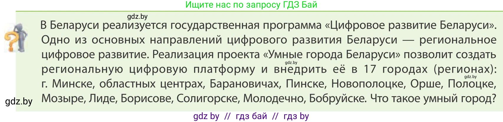 География, 9 класс Учебник, авторы: Брилевский Михаил Николаевич, Климович Алеся Владимировна, издательство Адукацыя i выхаванне, Минск, 2025, страница 201, Условие 2025
