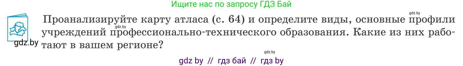 География, 9 класс Учебник, авторы: Брилевский Михаил Николаевич, Климович Алеся Владимировна, издательство Адукацыя i выхаванне, Минск, 2025, страница 204, Условие 2025