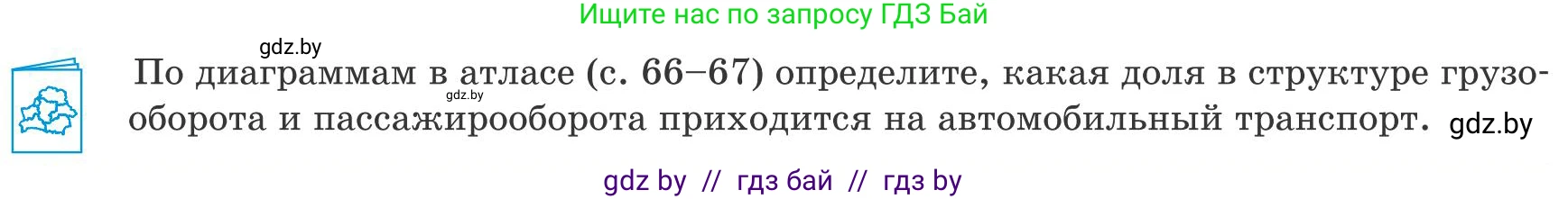 География, 9 класс Учебник, авторы: Брилевский Михаил Николаевич, Климович Алеся Владимировна, издательство Адукацыя i выхаванне, Минск, 2025, страница 211, Условие 2025