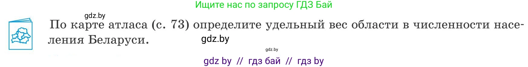 География, 9 класс Учебник, авторы: Брилевский Михаил Николаевич, Климович Алеся Владимировна, издательство Адукацыя i выхаванне, Минск, 2025, страница 219, Условие 2025