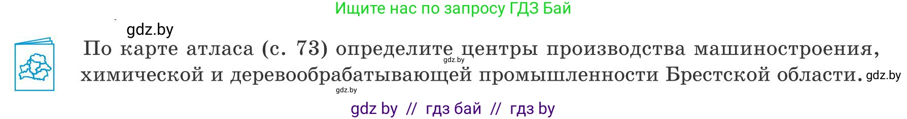 География, 9 класс Учебник, авторы: Брилевский Михаил Николаевич, Климович Алеся Владимировна, издательство Адукацыя i выхаванне, Минск, 2025, страница 221, Условие 2025