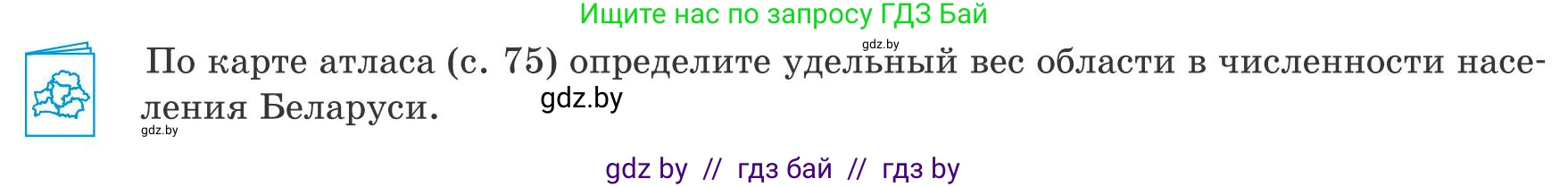 География, 9 класс Учебник, авторы: Брилевский Михаил Николаевич, Климович Алеся Владимировна, издательство Адукацыя i выхаванне, Минск, 2025, страница 224, Условие 2025