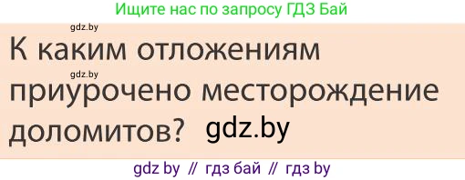 География, 9 класс Учебник, авторы: Брилевский Михаил Николаевич, Климович Алеся Владимировна, издательство Адукацыя i выхаванне, Минск, 2025, страница 225, Условие 2025