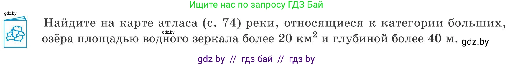 География, 9 класс Учебник, авторы: Брилевский Михаил Николаевич, Климович Алеся Владимировна, издательство Адукацыя i выхаванне, Минск, 2025, страница 225, Условие 2025
