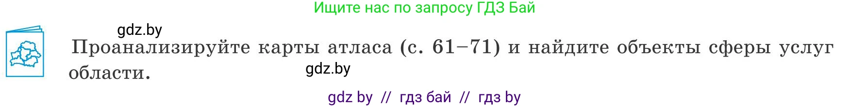География, 9 класс Учебник, авторы: Брилевский Михаил Николаевич, Климович Алеся Владимировна, издательство Адукацыя i выхаванне, Минск, 2025, страница 228, Условие 2025