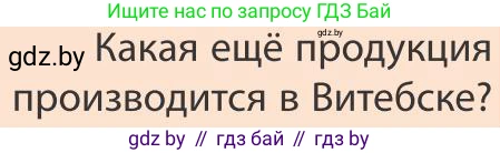 География, 9 класс Учебник, авторы: Брилевский Михаил Николаевич, Климович Алеся Владимировна, издательство Адукацыя i выхаванне, Минск, 2025, страница 228, Условие 2025