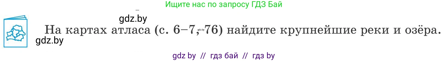 География, 9 класс Учебник, авторы: Брилевский Михаил Николаевич, Климович Алеся Владимировна, издательство Адукацыя i выхаванне, Минск, 2025, страница 230, Условие 2025