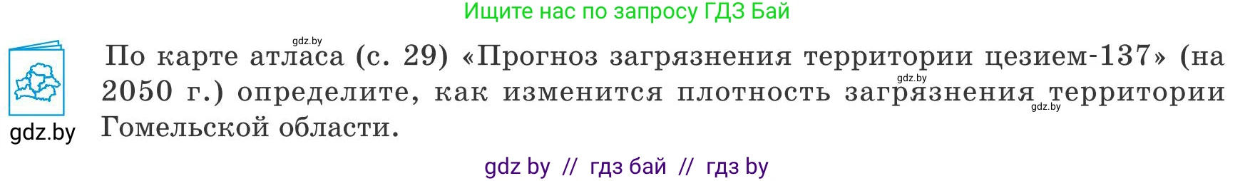 География, 9 класс Учебник, авторы: Брилевский Михаил Николаевич, Климович Алеся Владимировна, издательство Адукацыя i выхаванне, Минск, 2025, страница 230, Условие 2025