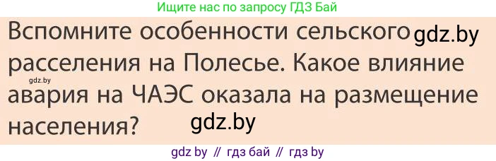 География, 9 класс Учебник, авторы: Брилевский Михаил Николаевич, Климович Алеся Владимировна, издательство Адукацыя i выхаванне, Минск, 2025, страница 231, Условие 2025