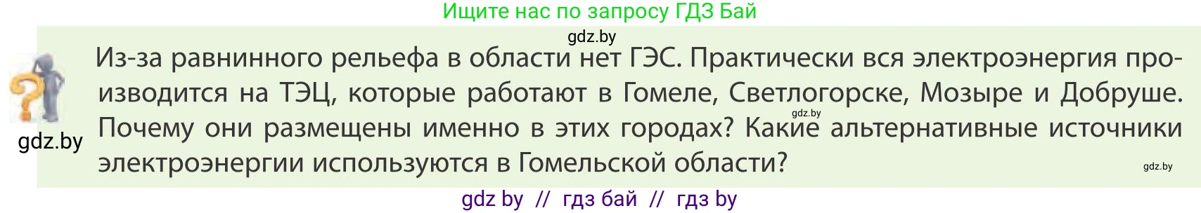 География, 9 класс Учебник, авторы: Брилевский Михаил Николаевич, Климович Алеся Владимировна, издательство Адукацыя i выхаванне, Минск, 2025, страница 232, Условие 2025