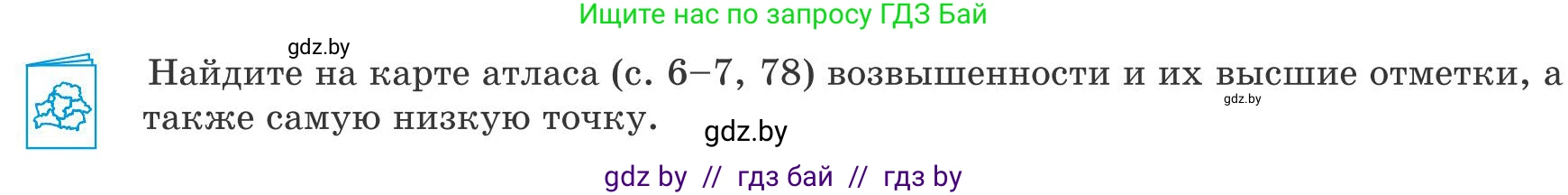 География, 9 класс Учебник, авторы: Брилевский Михаил Николаевич, Климович Алеся Владимировна, издательство Адукацыя i выхаванне, Минск, 2025, страница 235, Условие 2025