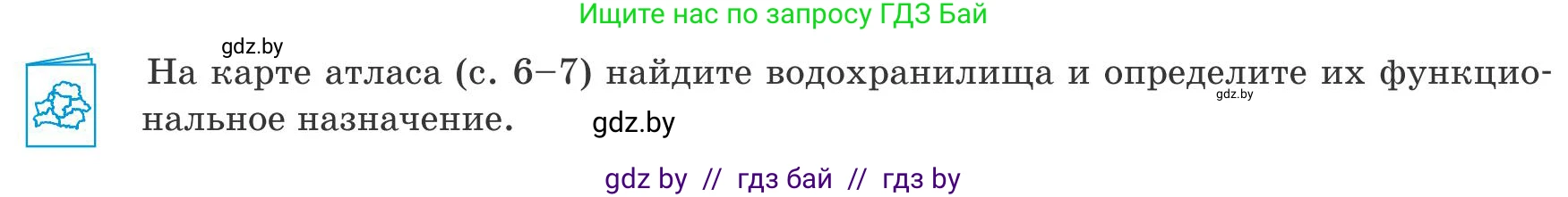 География, 9 класс Учебник, авторы: Брилевский Михаил Николаевич, Климович Алеся Владимировна, издательство Адукацыя i выхаванне, Минск, 2025, страница 241, Условие 2025