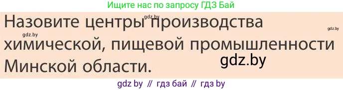 География, 9 класс Учебник, авторы: Брилевский Михаил Николаевич, Климович Алеся Владимировна, издательство Адукацыя i выхаванне, Минск, 2025, страница 241, Условие 2025