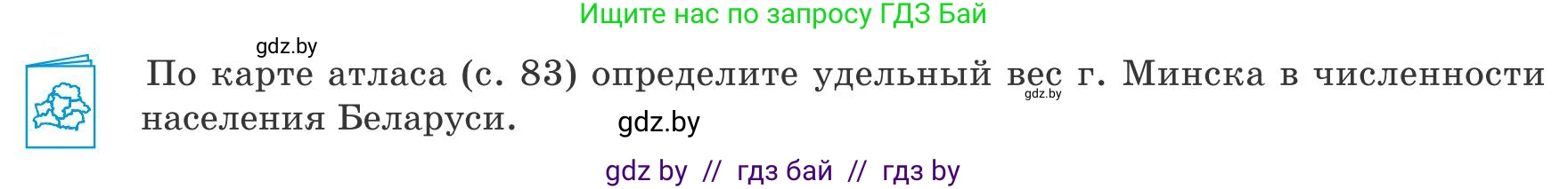 География, 9 класс Учебник, авторы: Брилевский Михаил Николаевич, Климович Алеся Владимировна, издательство Адукацыя i выхаванне, Минск, 2025, страница 245, Условие 2025