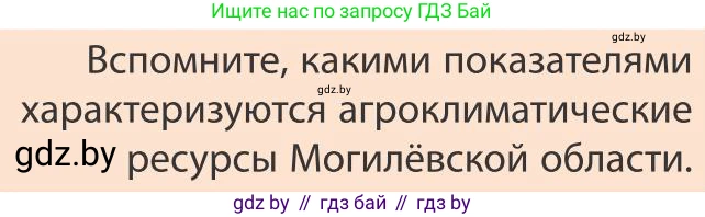 География, 9 класс Учебник, авторы: Брилевский Михаил Николаевич, Климович Алеся Владимировна, издательство Адукацыя i выхаванне, Минск, 2025, страница 250, Условие 2025