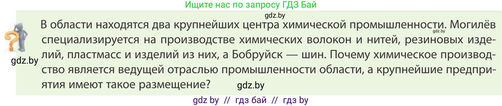География, 9 класс Учебник, авторы: Брилевский Михаил Николаевич, Климович Алеся Владимировна, издательство Адукацыя i выхаванне, Минск, 2025, страница 251, Условие 2025