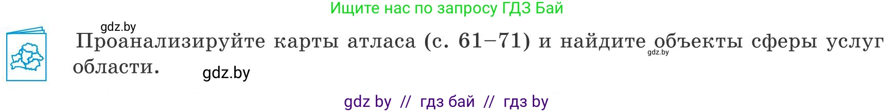 География, 9 класс Учебник, авторы: Брилевский Михаил Николаевич, Климович Алеся Владимировна, издательство Адукацыя i выхаванне, Минск, 2025, страница 252, Условие 2025