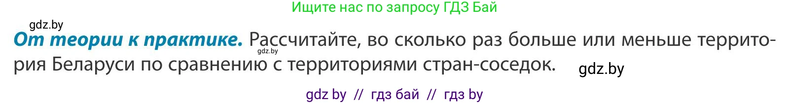 География, 9 класс Учебник, авторы: Брилевский Михаил Николаевич, Климович Алеся Владимировна, издательство Адукацыя i выхаванне, Минск, 2025, страница 14, Условие 2025
