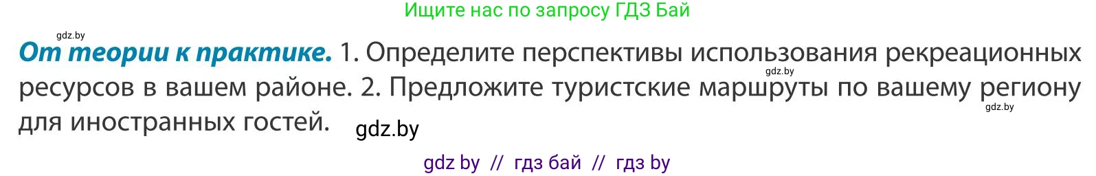 География, 9 класс Учебник, авторы: Брилевский Михаил Николаевич, Климович Алеся Владимировна, издательство Адукацыя i выхаванне, Минск, 2025, страница 88, Условие 2025