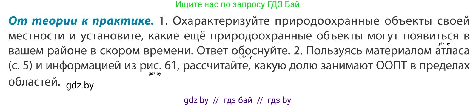 География, 9 класс Учебник, авторы: Брилевский Михаил Николаевич, Климович Алеся Владимировна, издательство Адукацыя i выхаванне, Минск, 2025, страница 97, Условие 2025