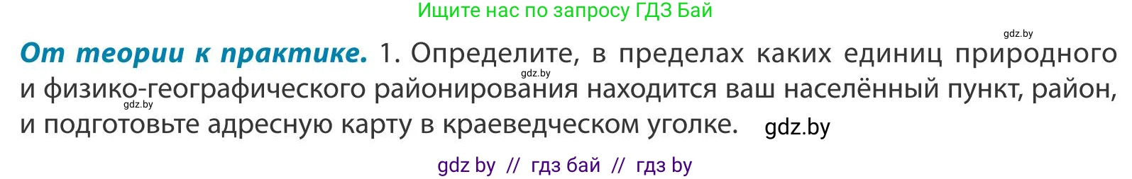 География, 9 класс Учебник, авторы: Брилевский Михаил Николаевич, Климович Алеся Владимировна, издательство Адукацыя i выхаванне, Минск, 2025, страница 101, Условие 2025